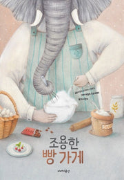 조용한 빵 가게(양장본 Hardcover)
