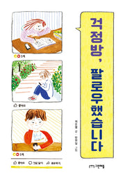 걱정방, 팔로우했습니다(사과밭 문학 톡 5)