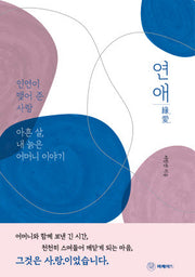 연애
