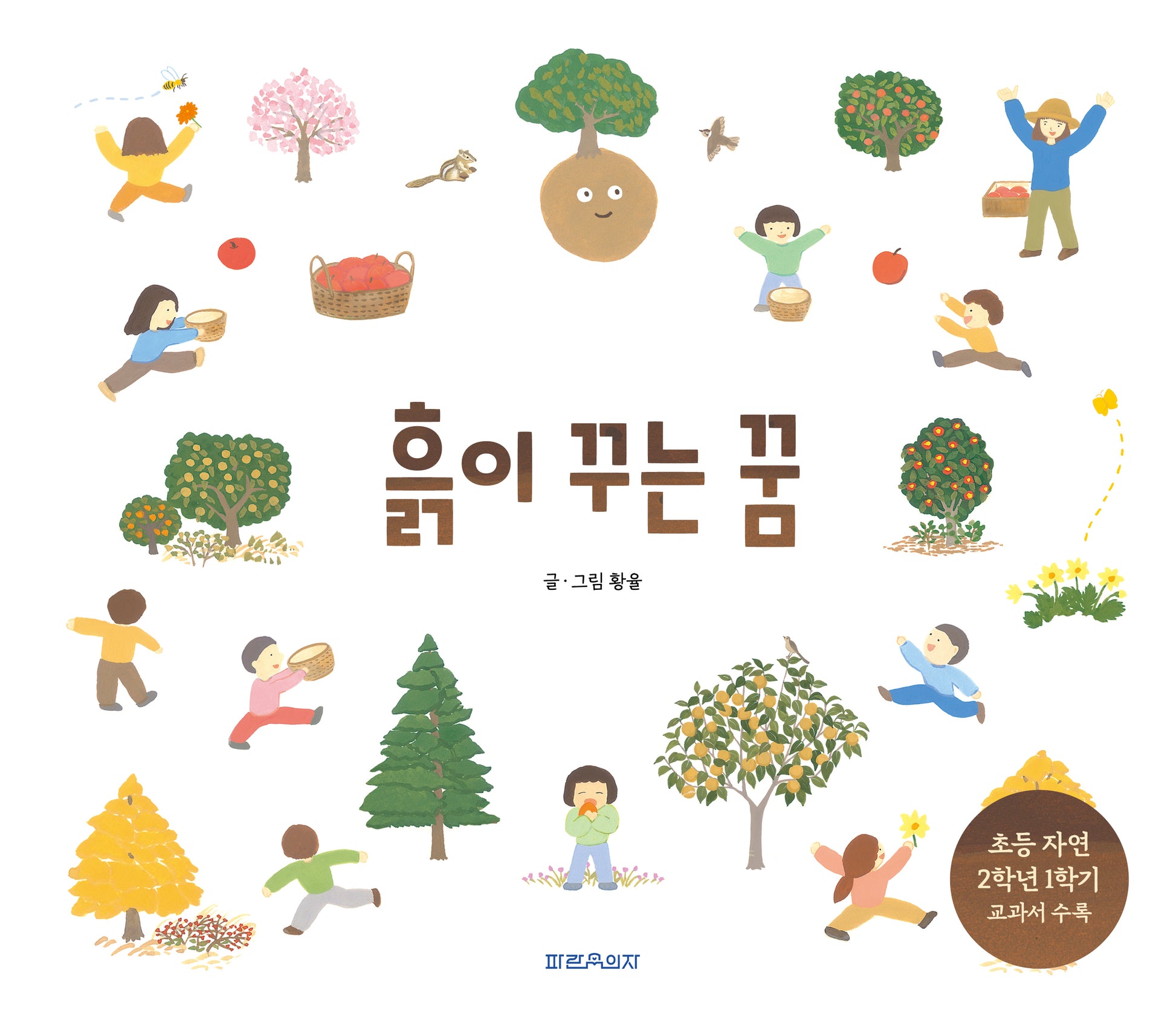 흙이 꾸는 꿈(양장본 Hardcover)