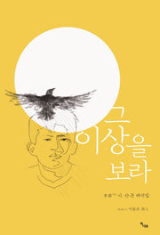 그 이상을 보라