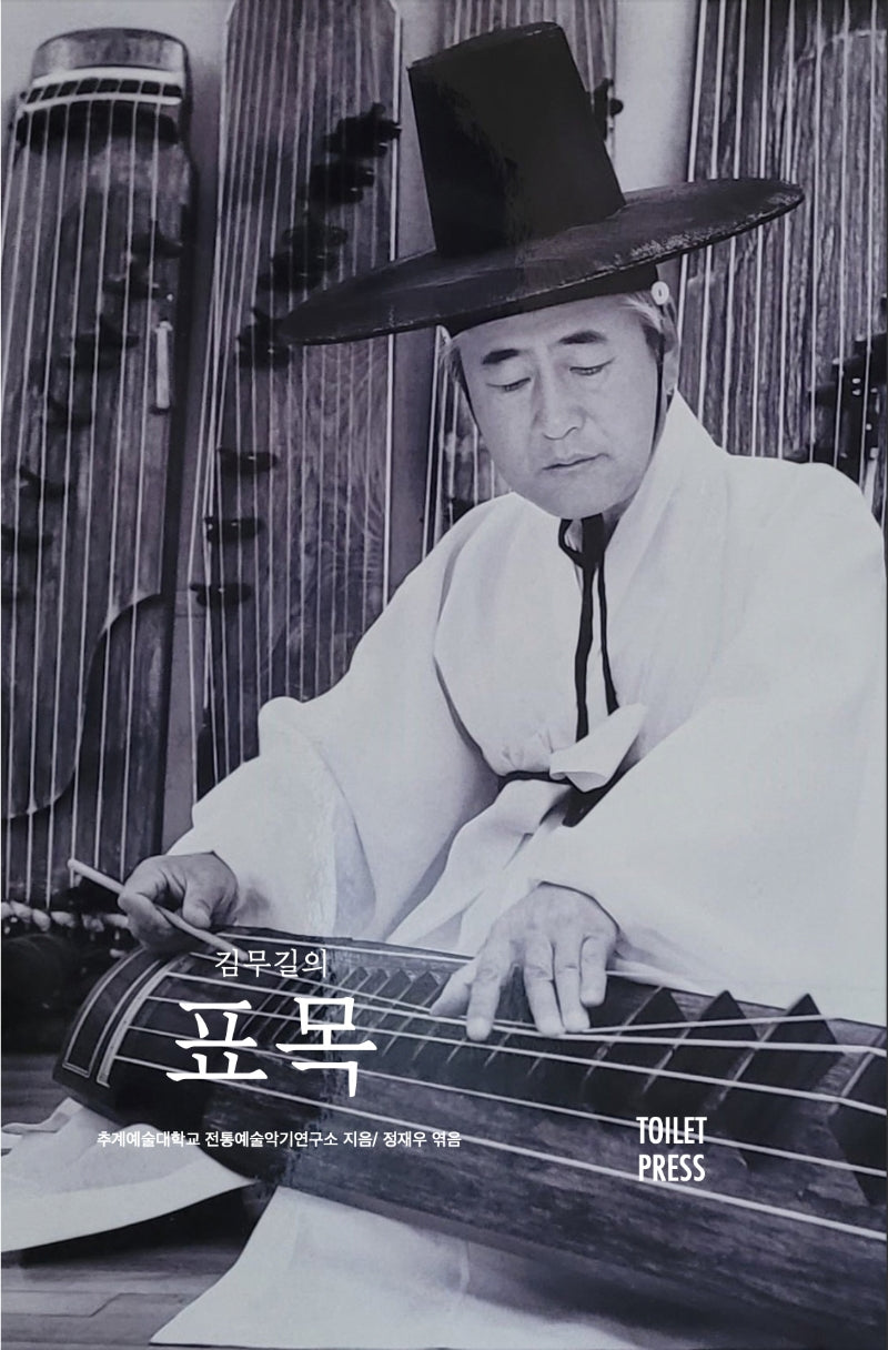 김무길의 표목(양장본 Hardcover)