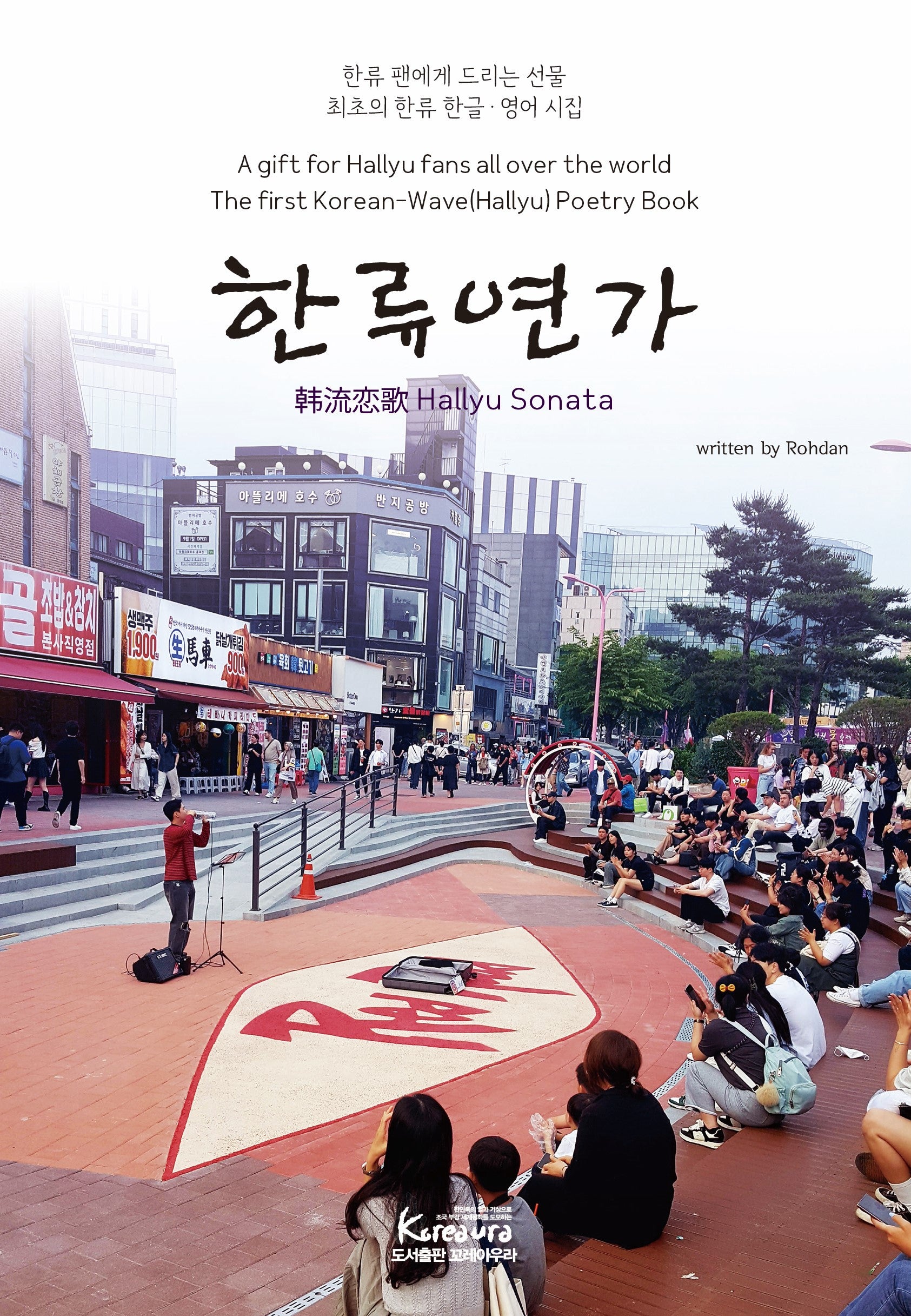 한류 연가