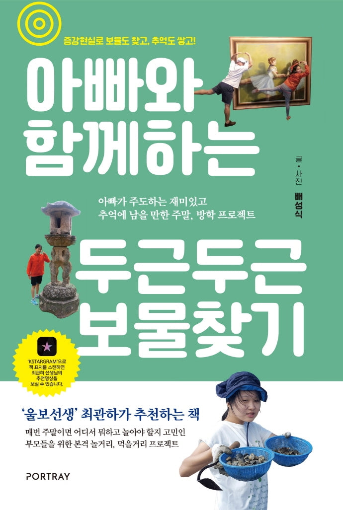 아빠와 함께하는 두근두근 보물찾기