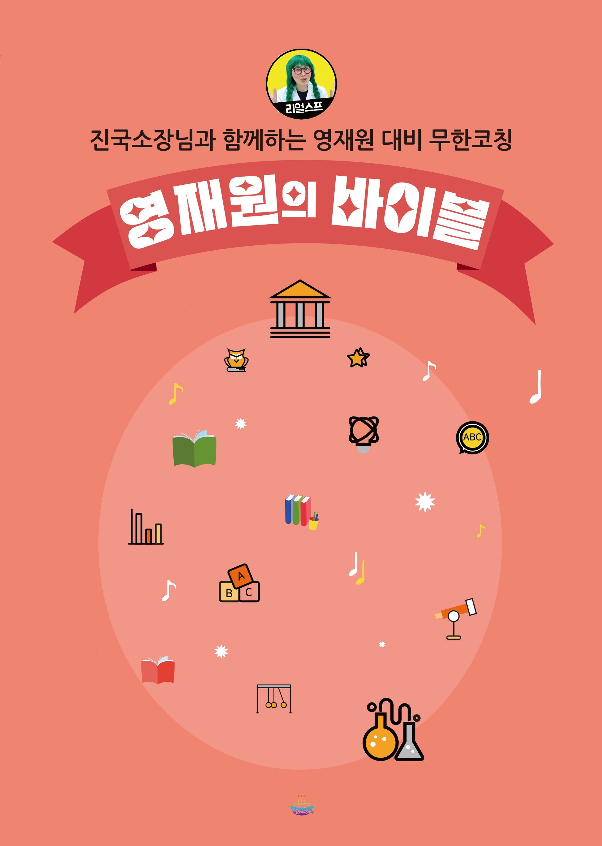 영재원의 바이블