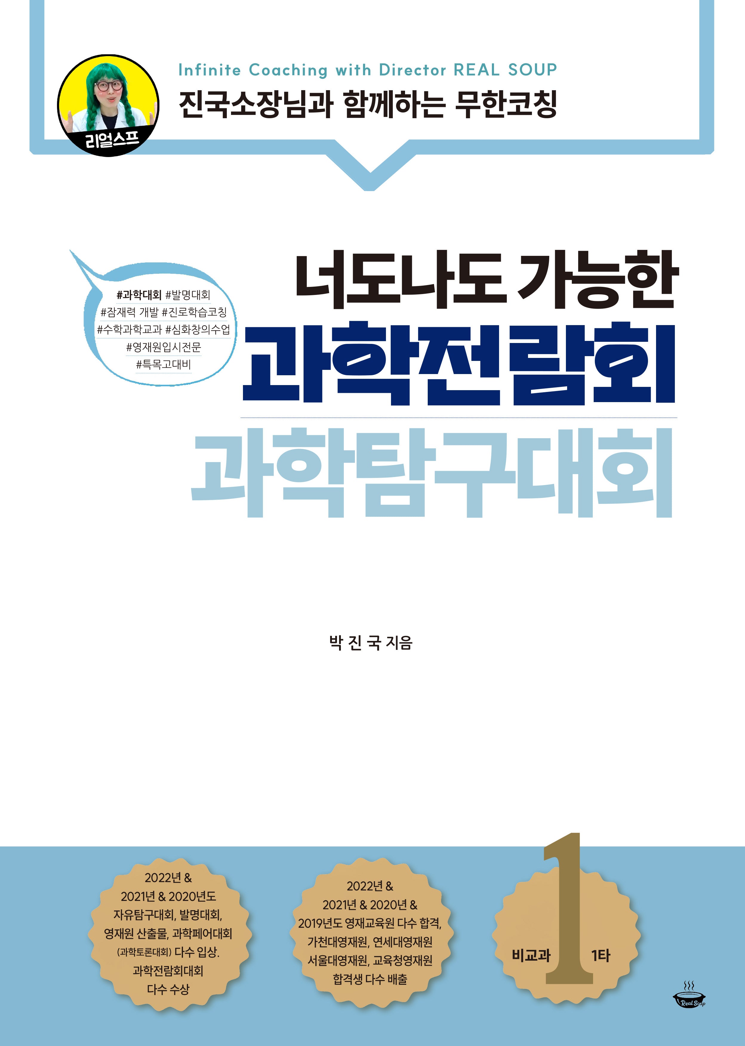 너도나도 가능한 과학전람회 과학탐구대회