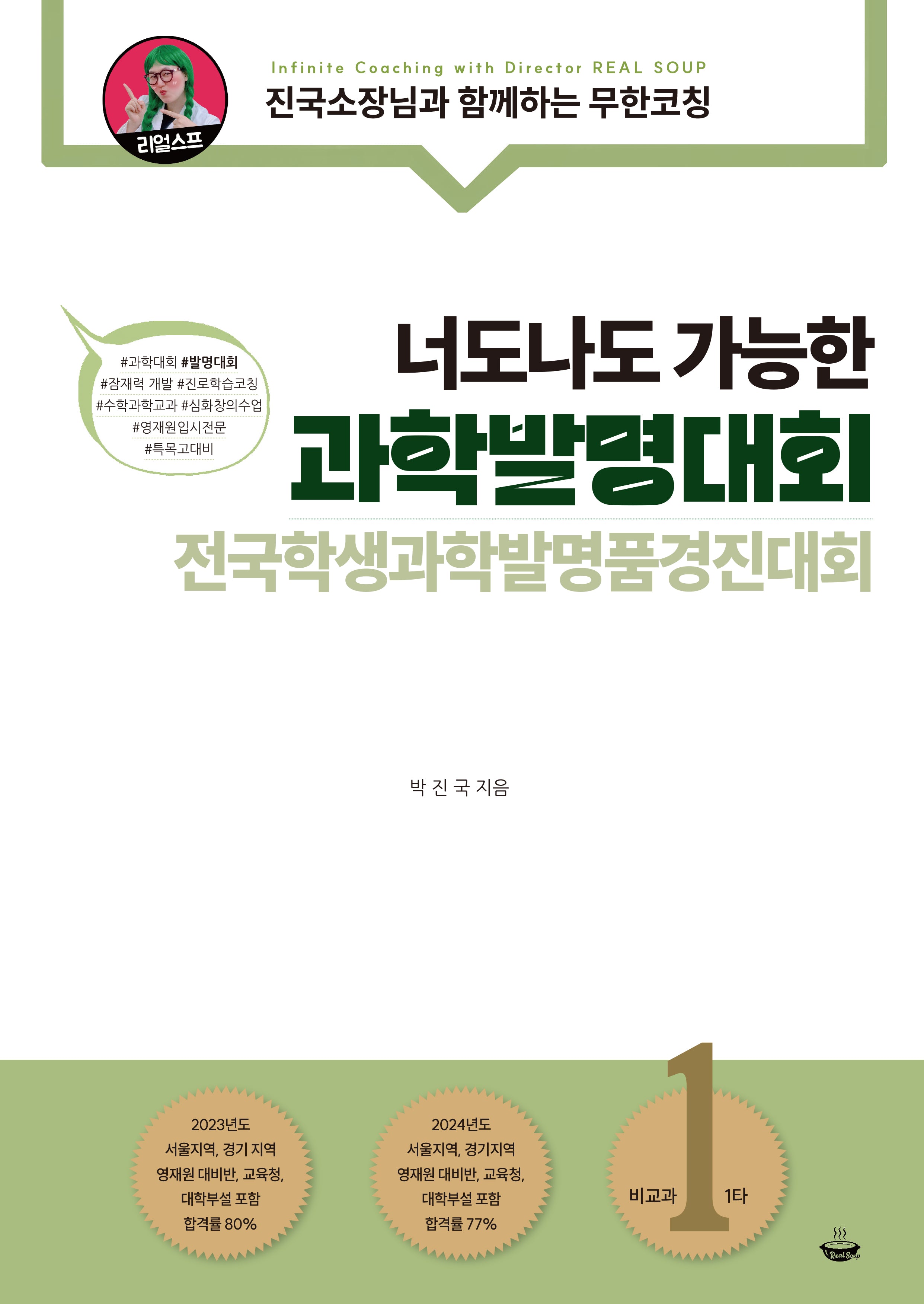 과학발명대회(너도나도 가능한)