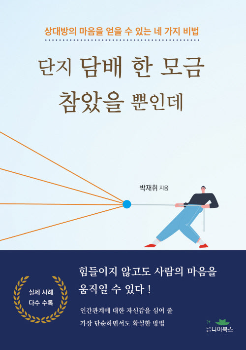 단지 담배 한 모금 참았을 뿐인데
