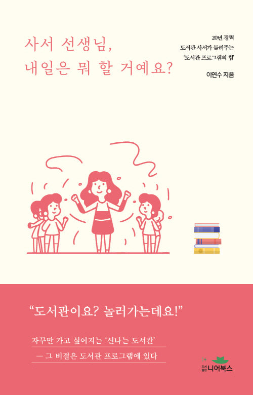 사서 선생님, 내일은 뭐 할 거예요?