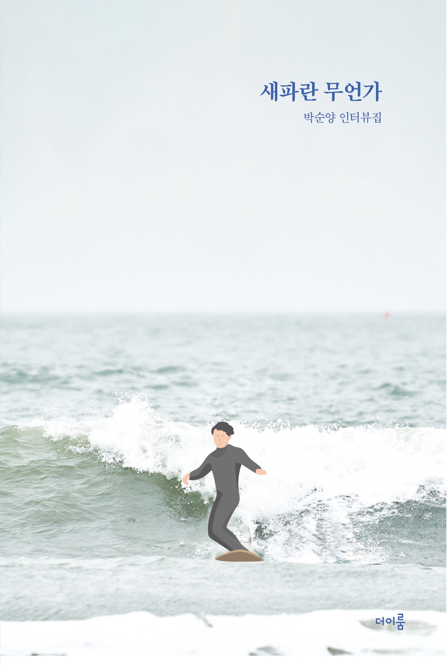 새파란 무언가