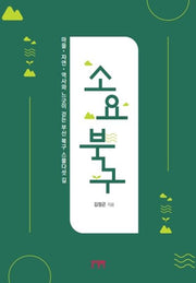 소요북구