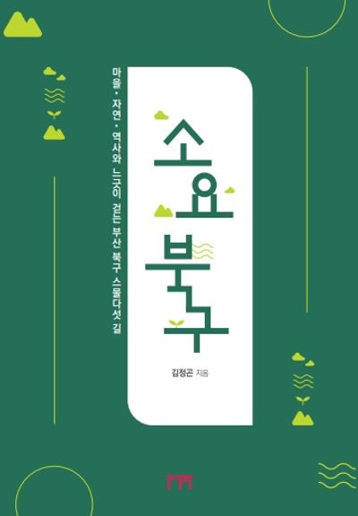 소요북구