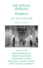 모든 감각으로: 클랑쿤스트
