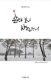 살다 보니 사노라니