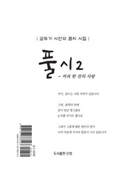 풀시 2: 커피 한 잔의 사랑