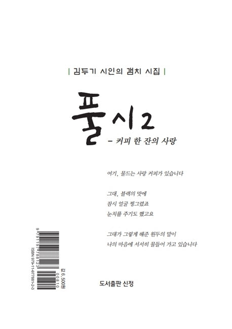 풀시 2: 커피 한 잔의 사랑