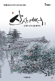 산사에서