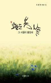 오늘도 봄날