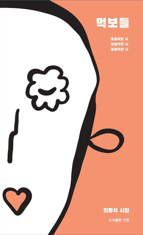먹보들