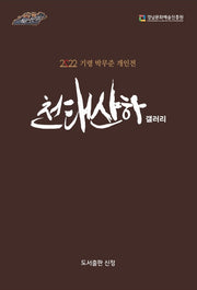 천태산하 갤러리