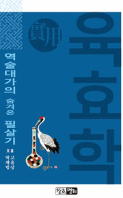 실용육효학