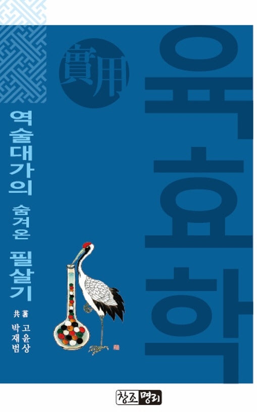 실용육효학