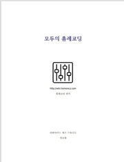 모두의 홈레코딩