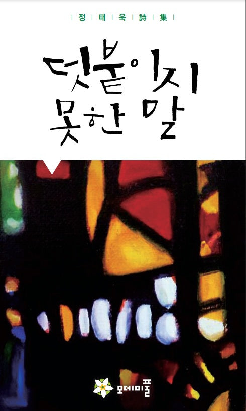 덧붙이지 못한 말