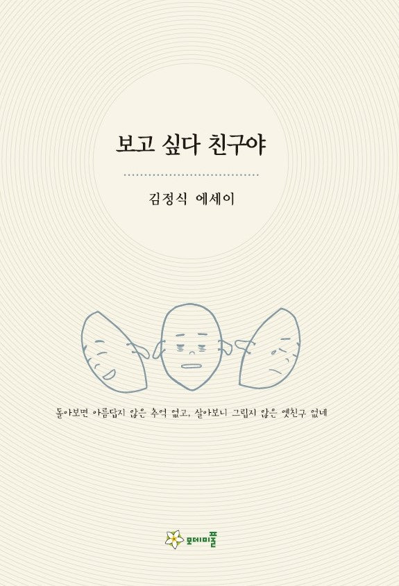 보고 싶다 친구야