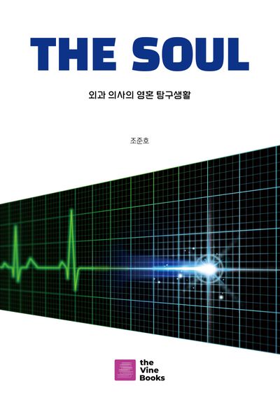 The Soul(양장본 Hardcover)