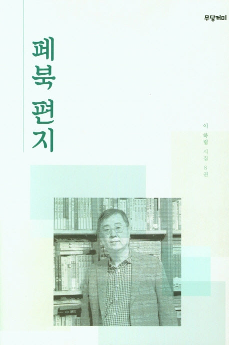 페북편지