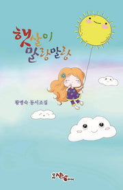 햇살이 말랑말랑