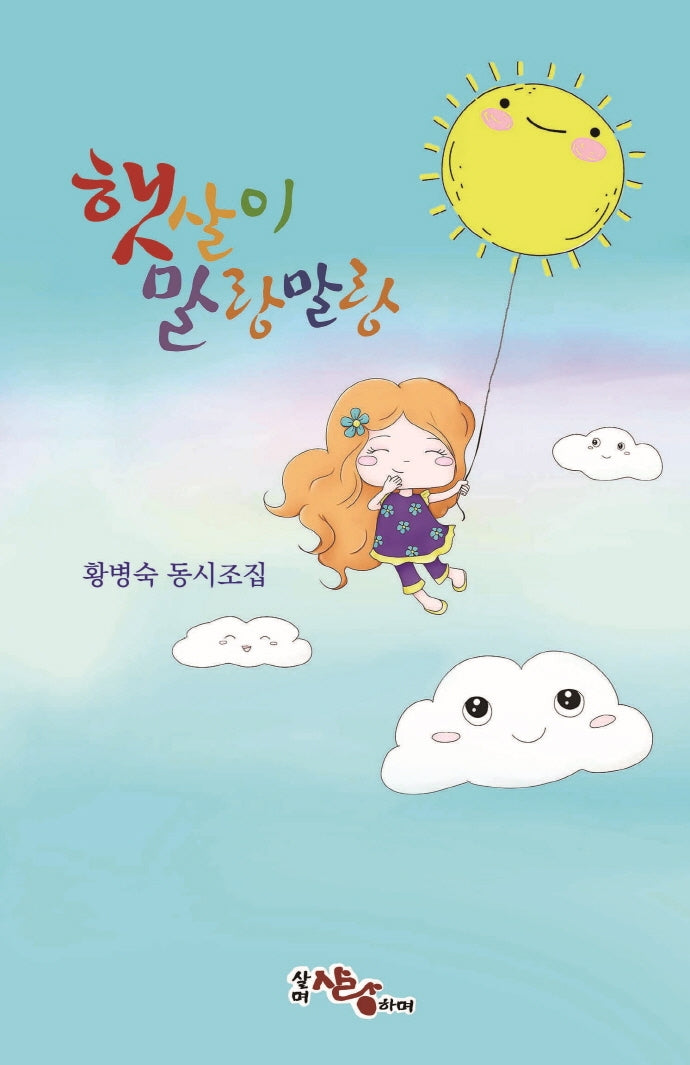 햇살이 말랑말랑