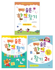 똑똑해지는 숨은한글찾기 세트(전3권)