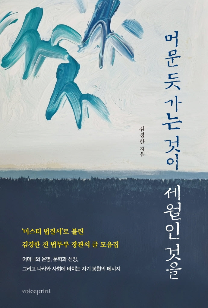 머문듯 가는 것이 세월인 것을
