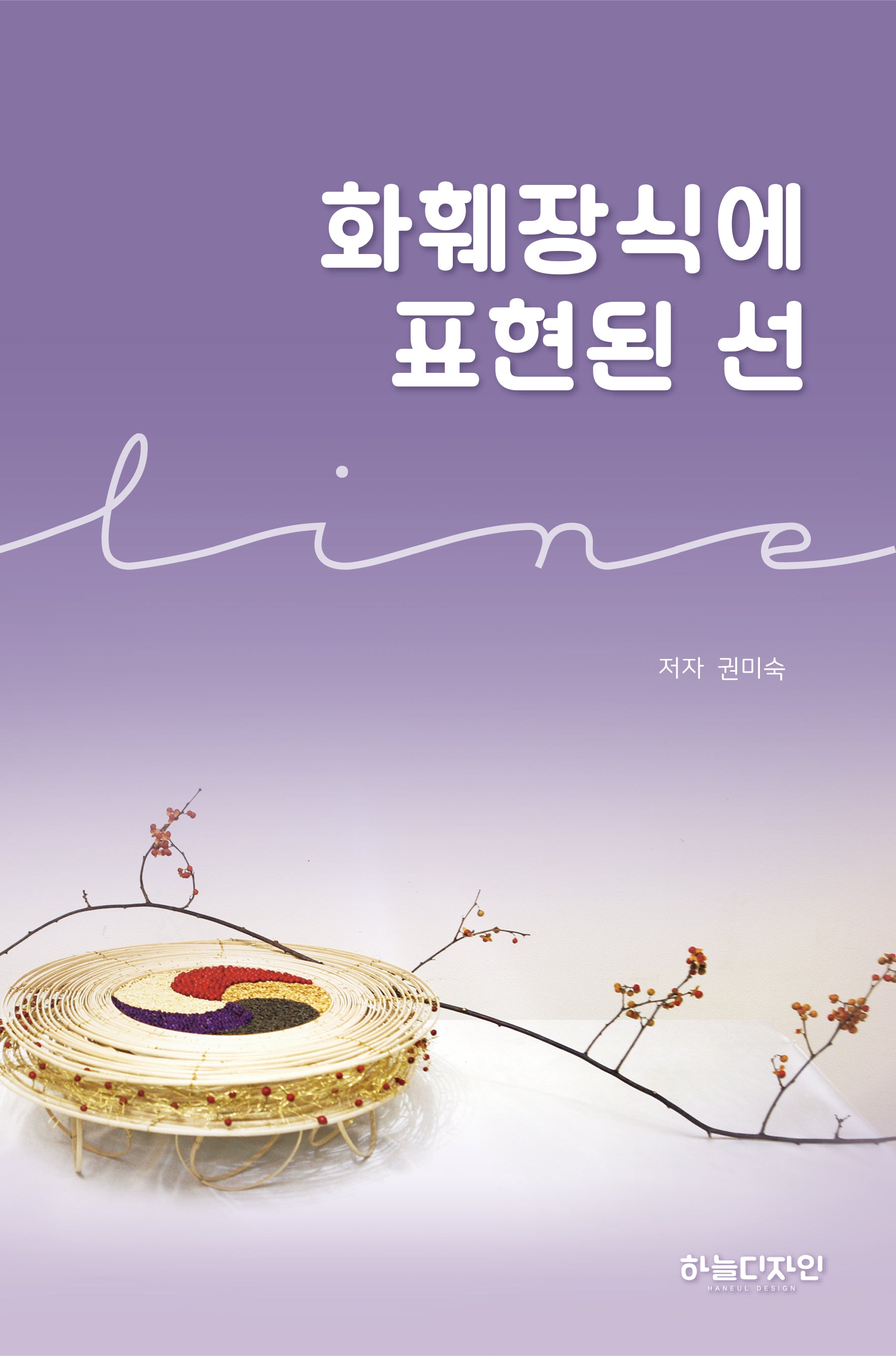 화훼장식에 표현된 선