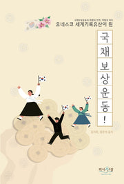 국채보상운동