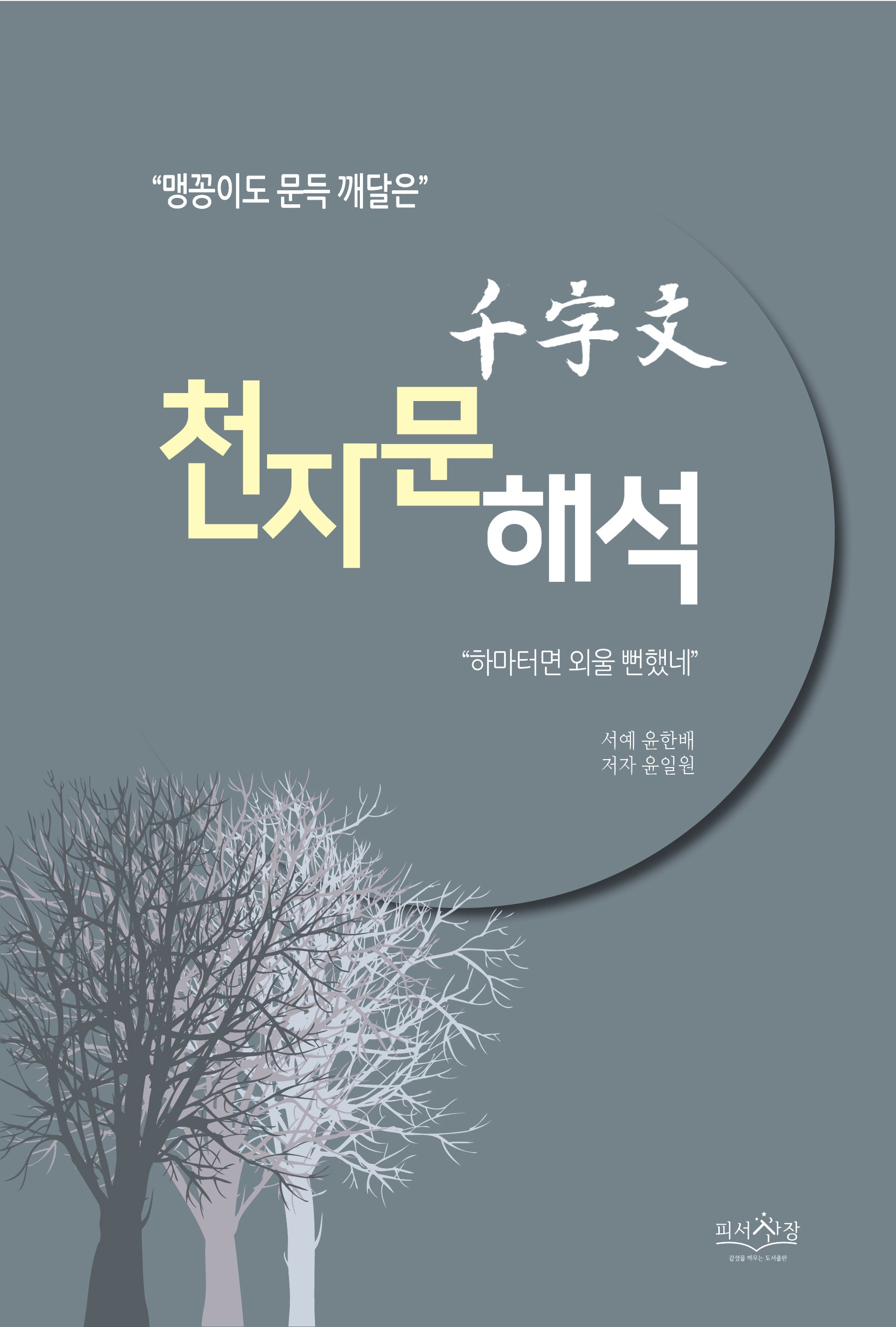 천자문 해석