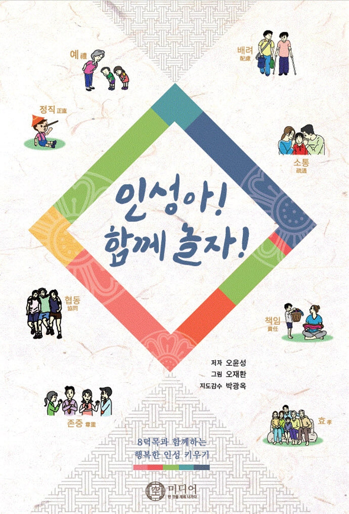 인성아! 함께 놀자!