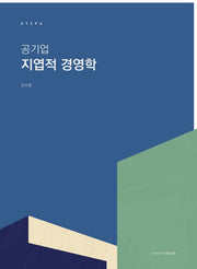 공기업 지엽적 경영학