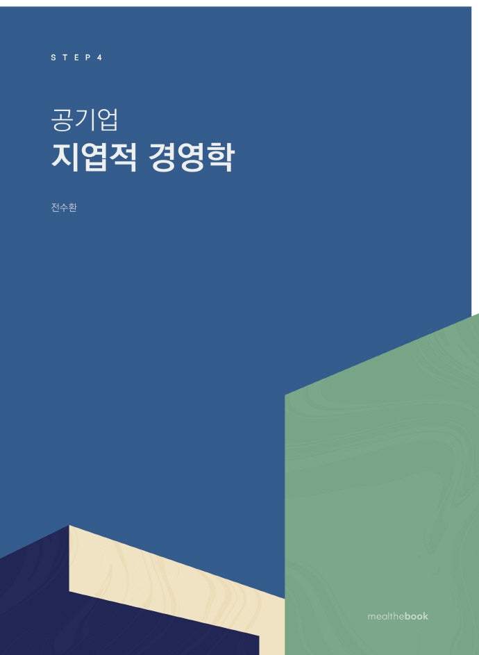 공기업 지엽적 경영학