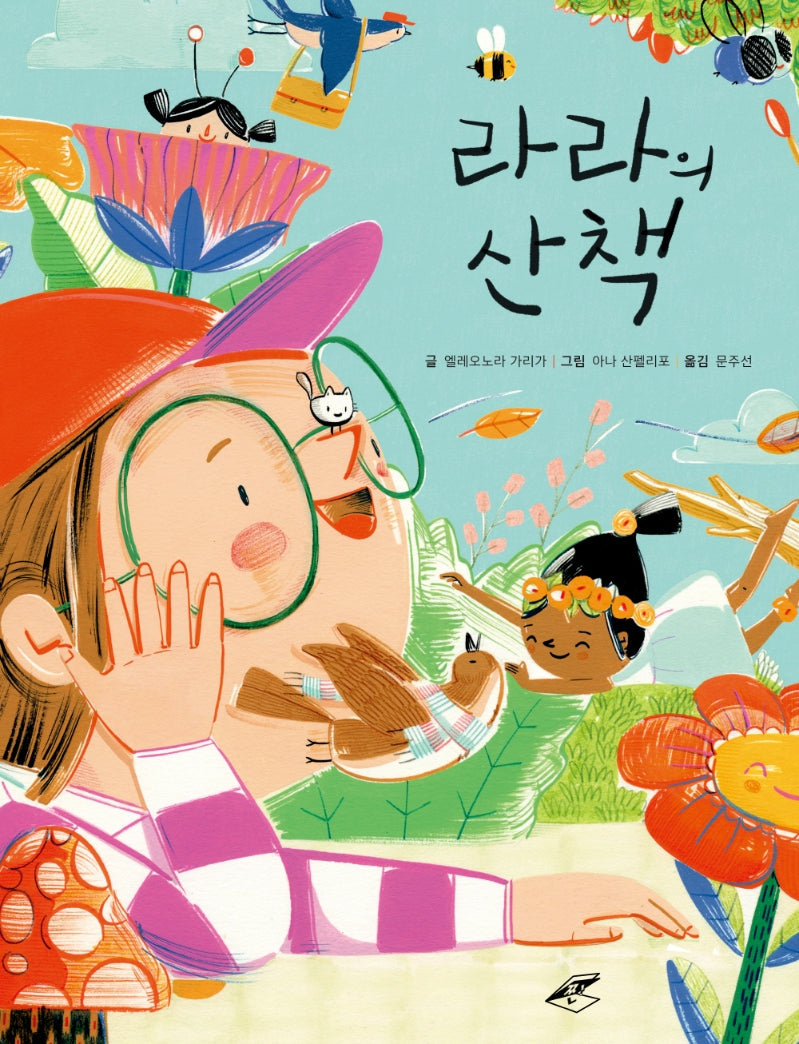 라라의 산책(양장본 Hardcover)