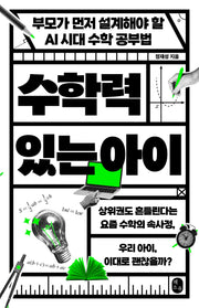 수학력 있는 아이