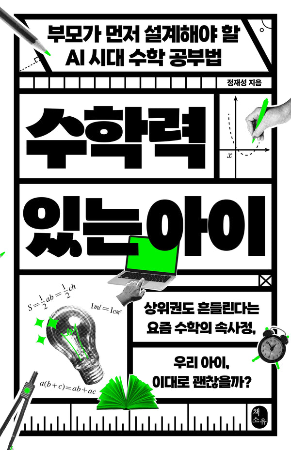 수학력 있는 아이