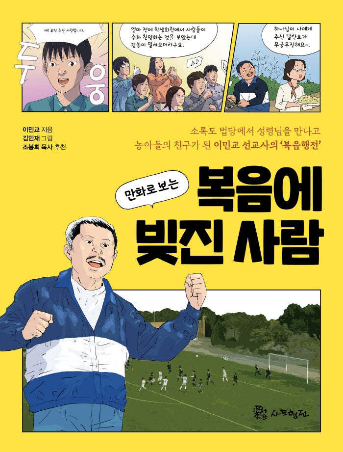 만화로 보는 복음에 빚진 사람