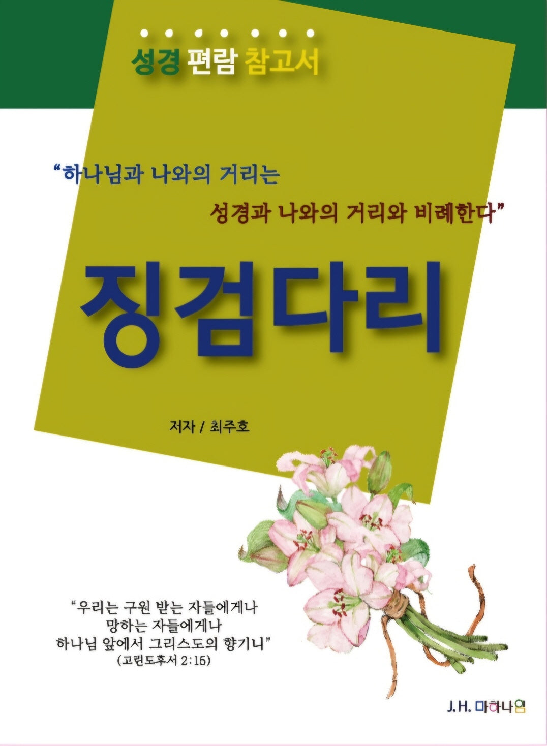 징검다리
