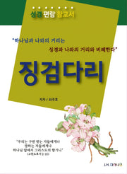 징검다리