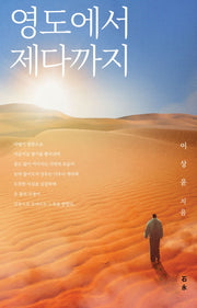 영도에서 제다까지