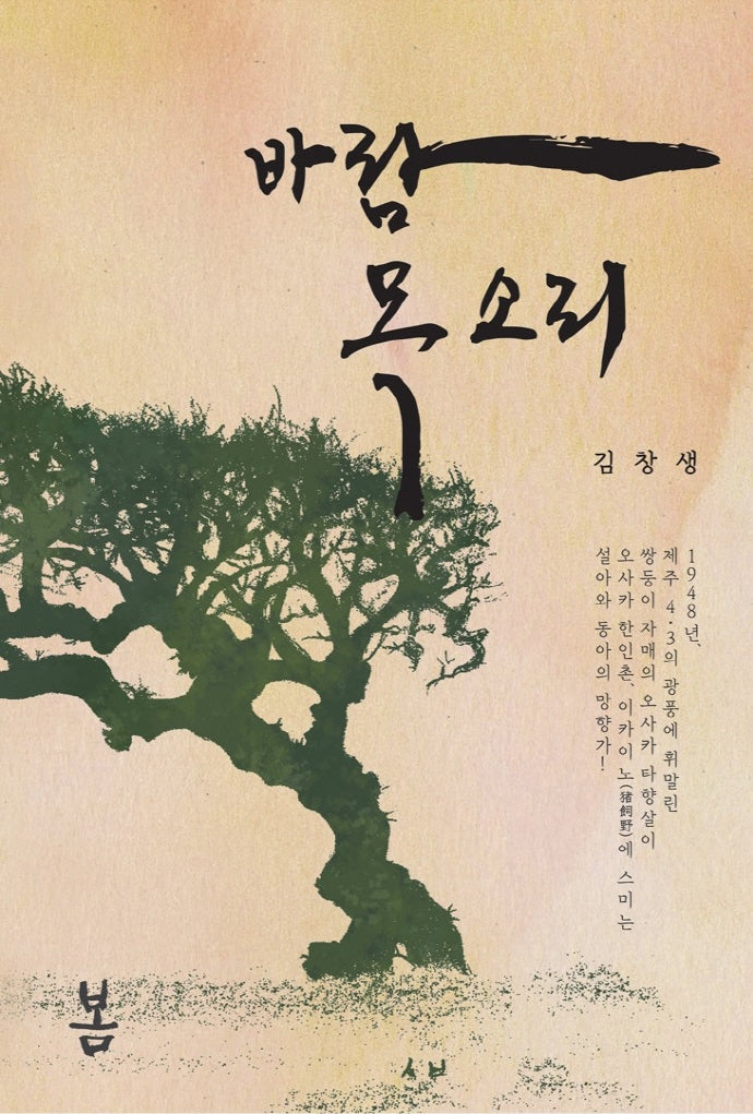 바람 목소리
