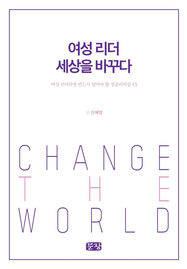여성 리더 세상을 바꾸다